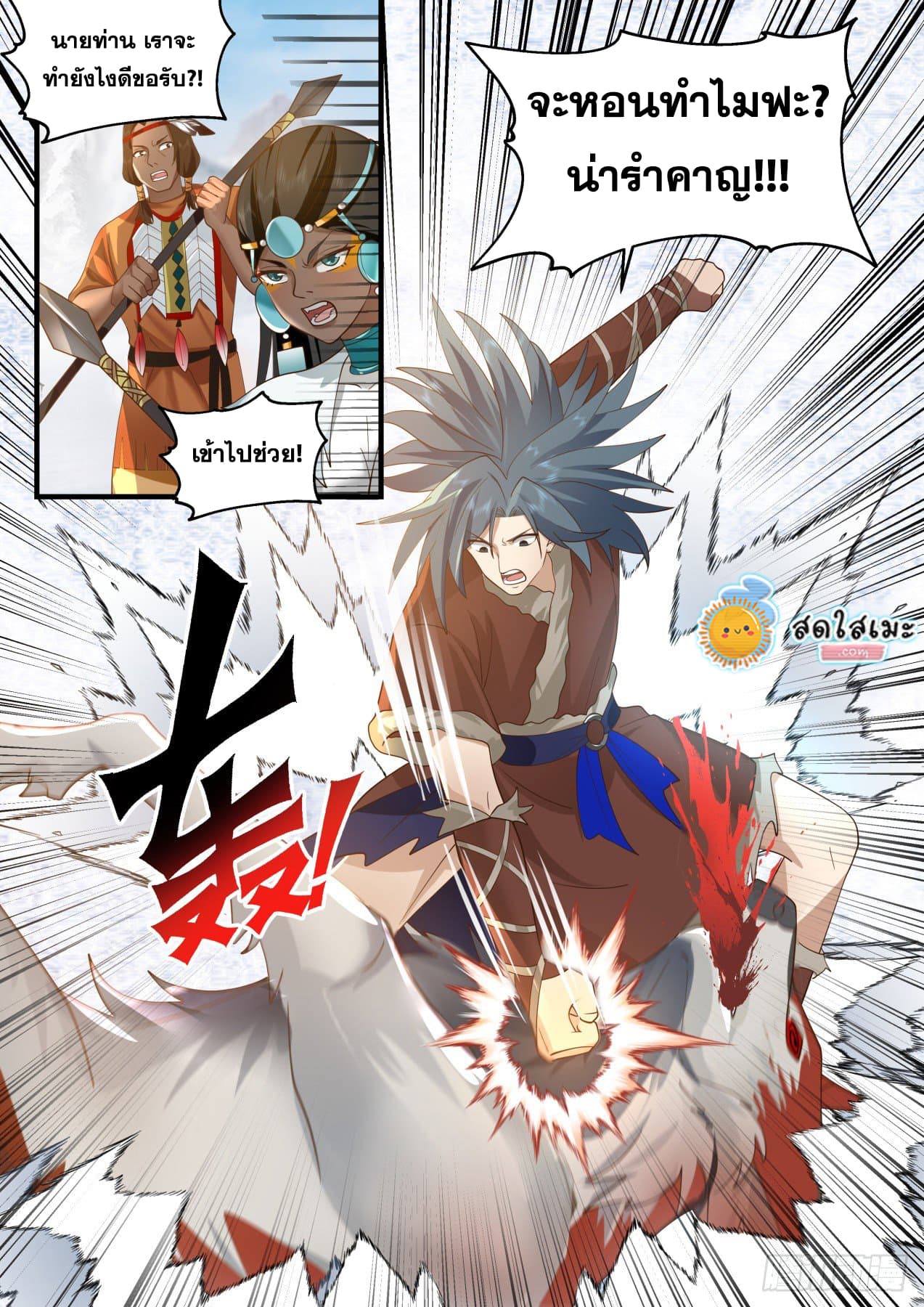 Martial Peak เทพยุทธ์เหนือโลก page 10