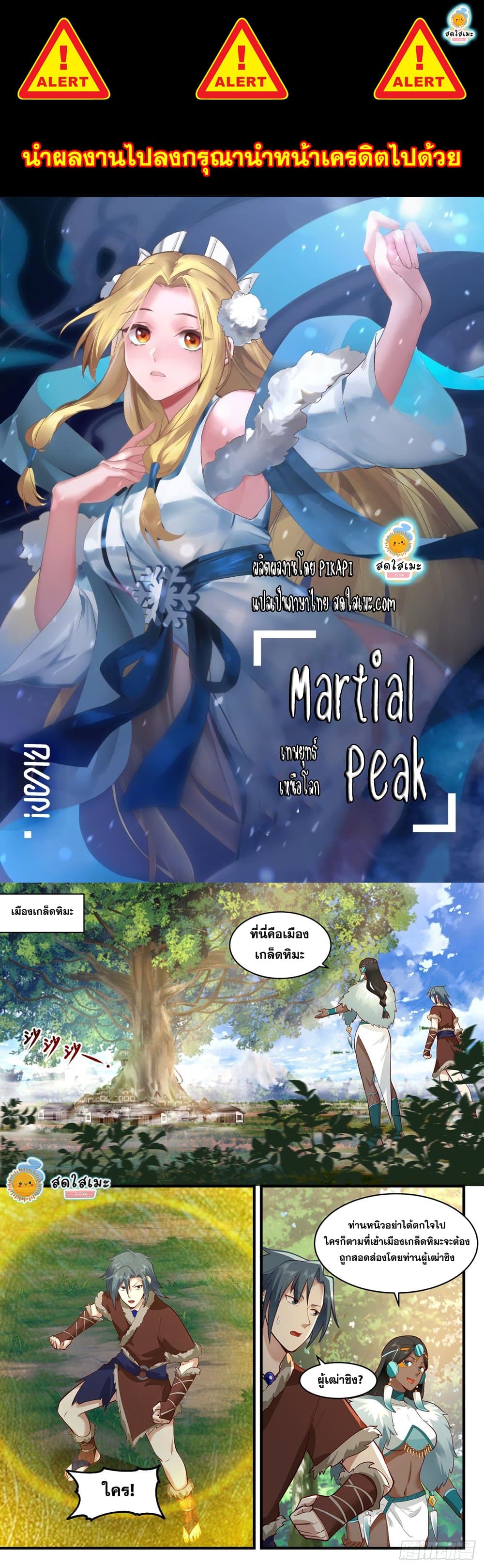 Martial Peak เทพยุทธ์เหนือโลก page 1