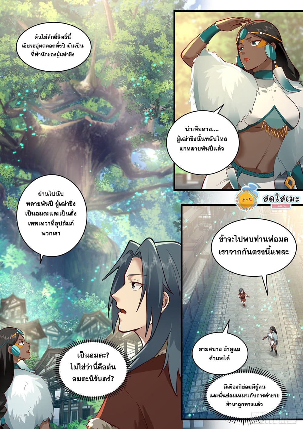 Martial Peak เทพยุทธ์เหนือโลก page 2