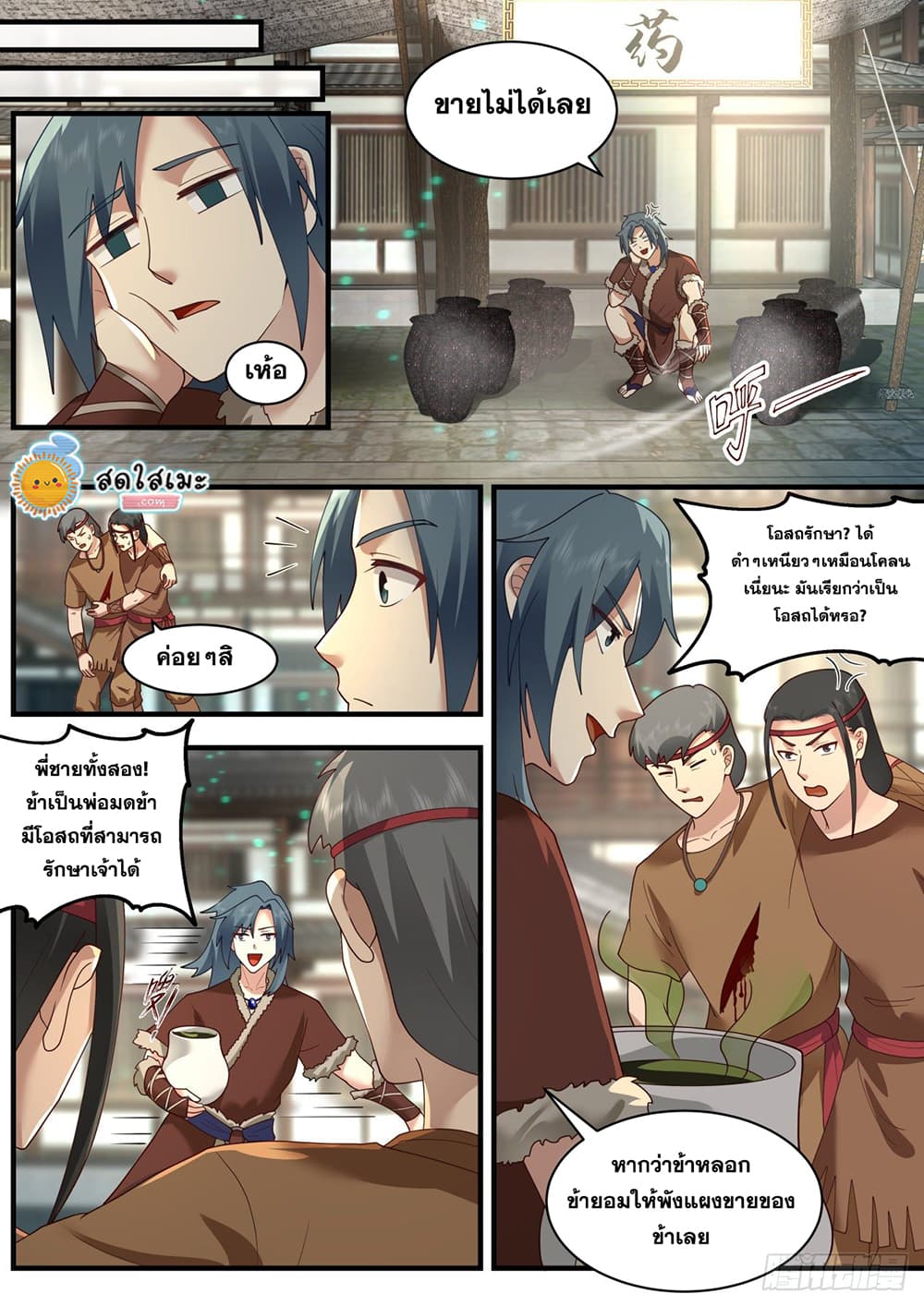Martial Peak เทพยุทธ์เหนือโลก page 3