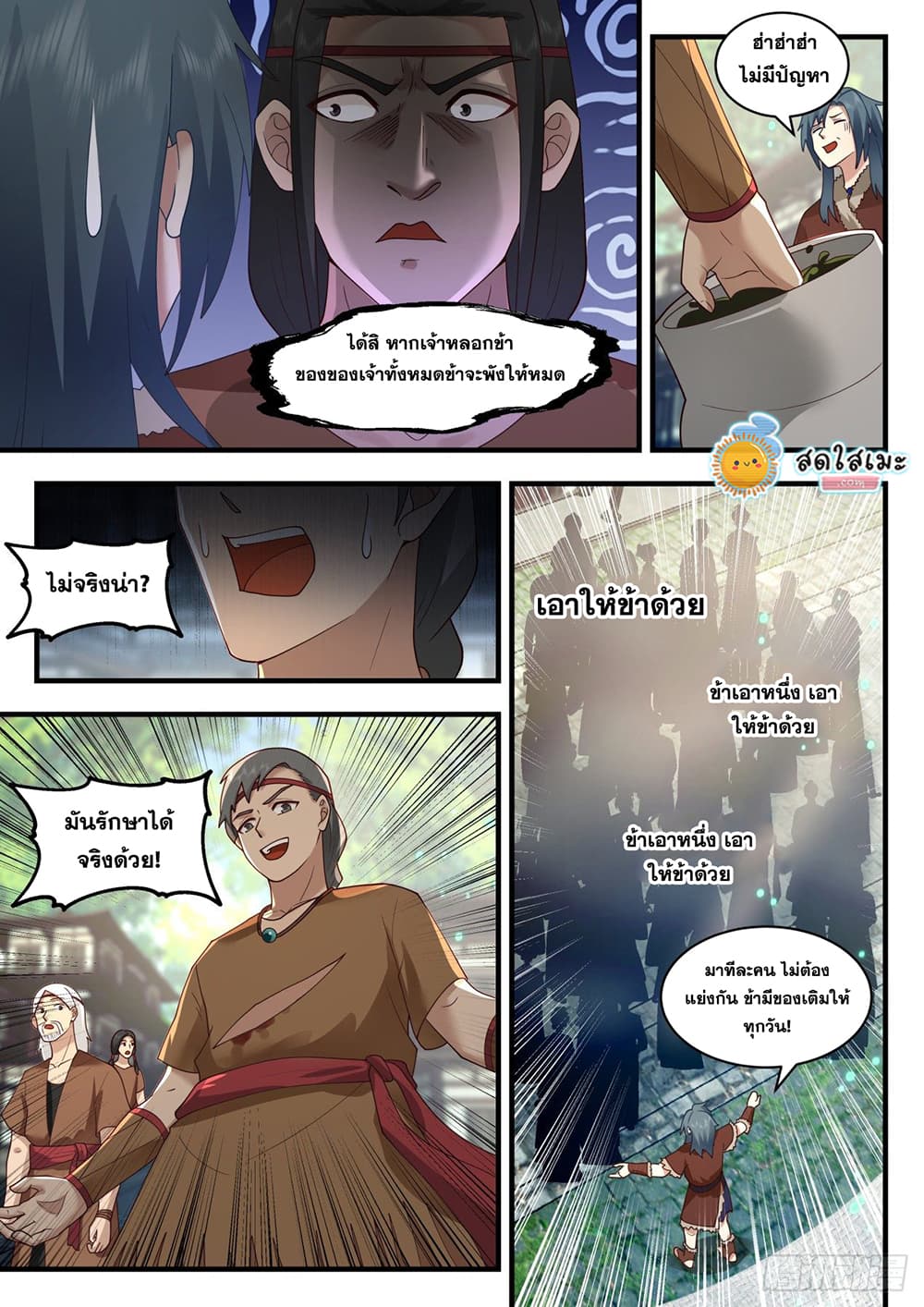 Martial Peak เทพยุทธ์เหนือโลก page 4