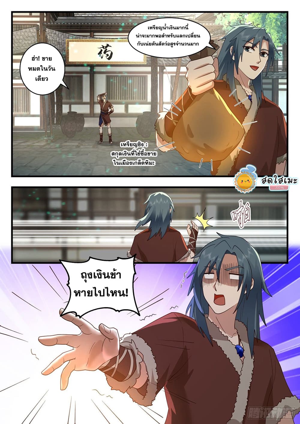 Martial Peak เทพยุทธ์เหนือโลก page 5