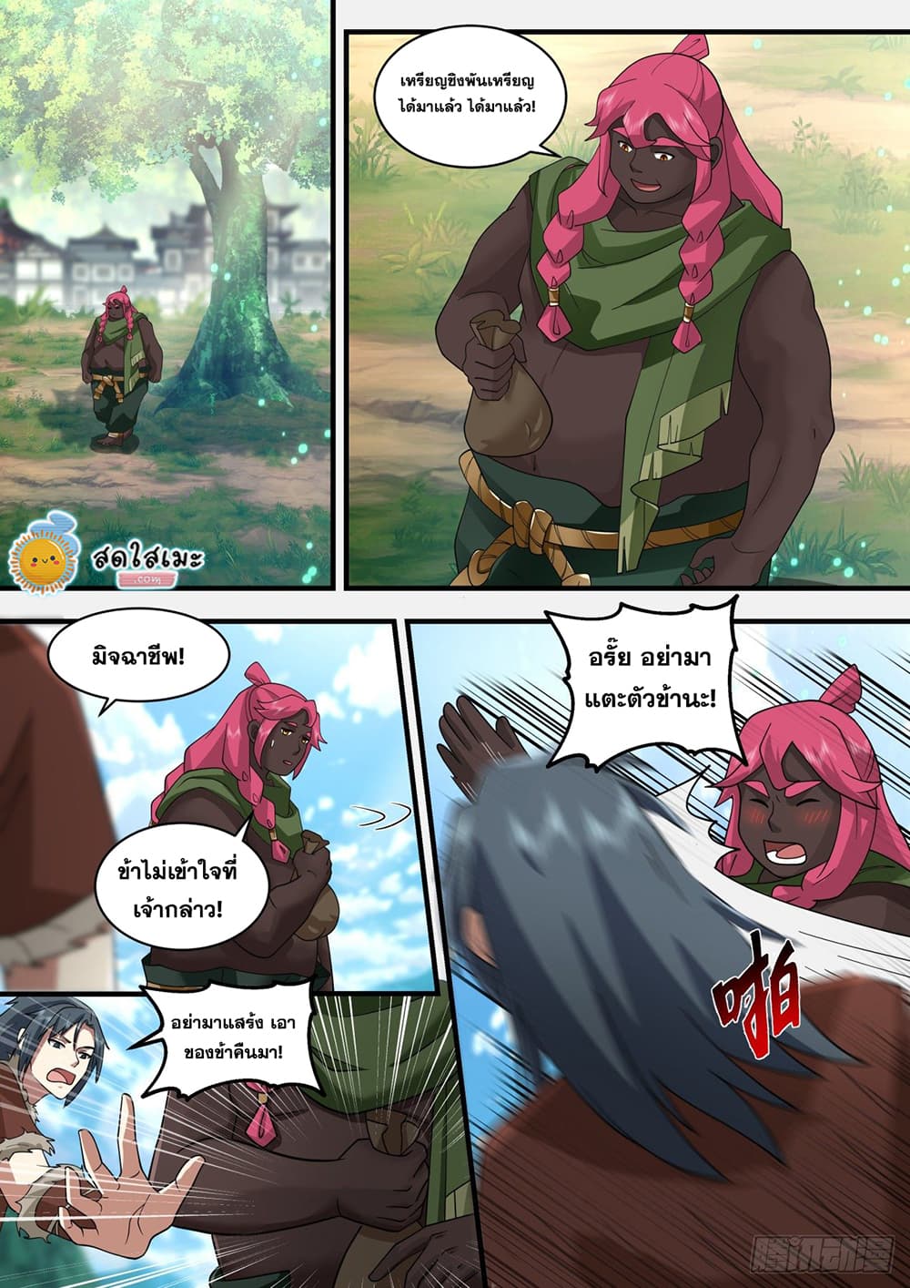 Martial Peak เทพยุทธ์เหนือโลก page 6