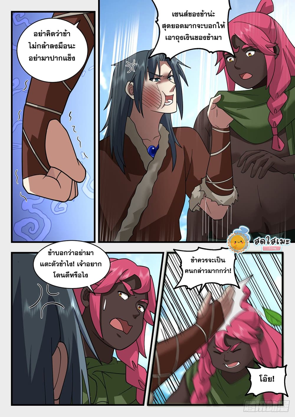 Martial Peak เทพยุทธ์เหนือโลก page 7