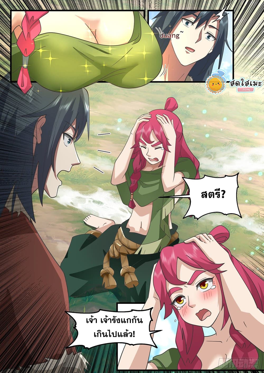 Martial Peak เทพยุทธ์เหนือโลก page 8