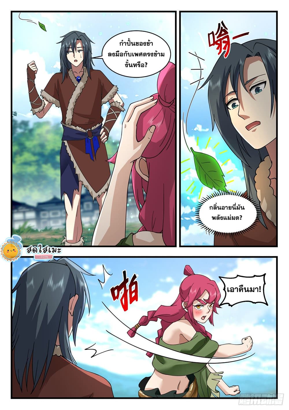 Martial Peak เทพยุทธ์เหนือโลก page 9