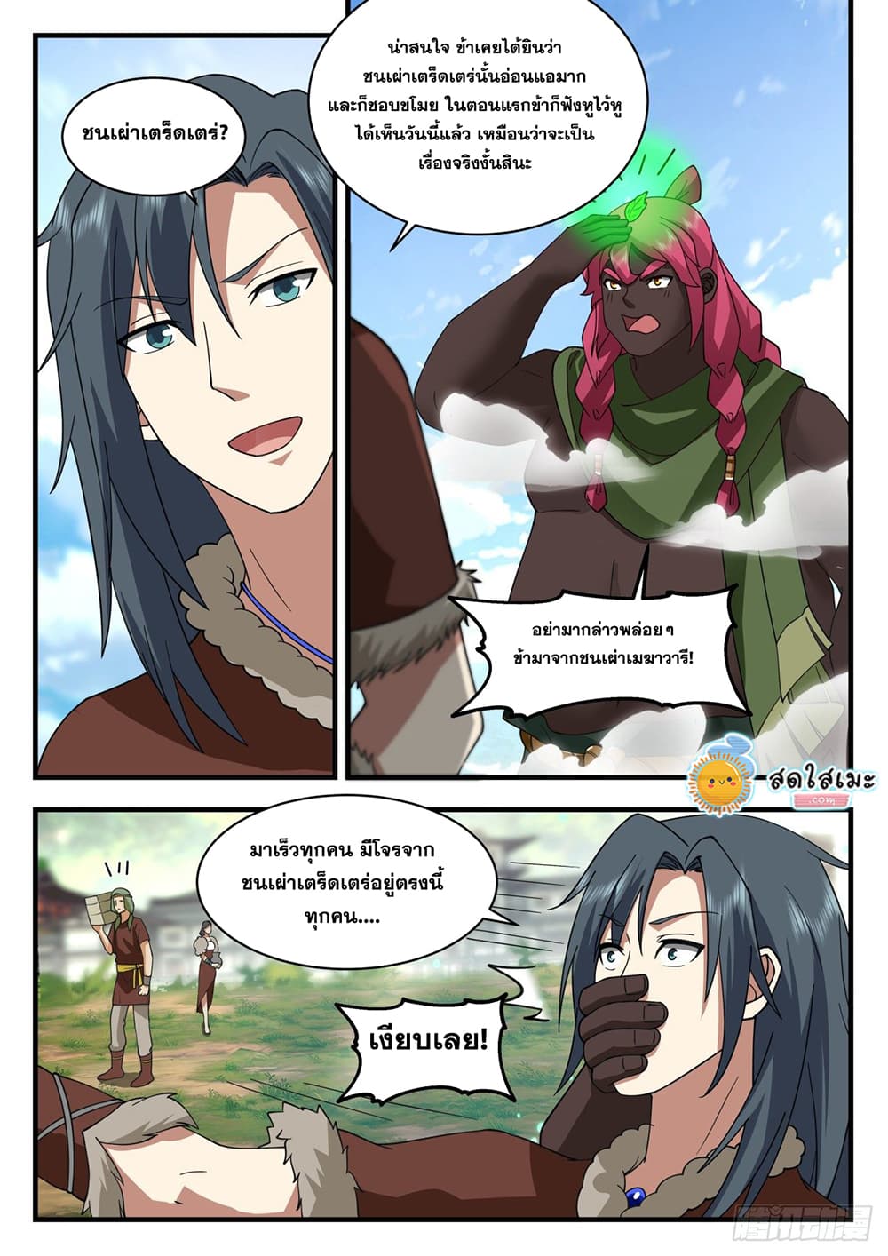 Martial Peak เทพยุทธ์เหนือโลก page 10