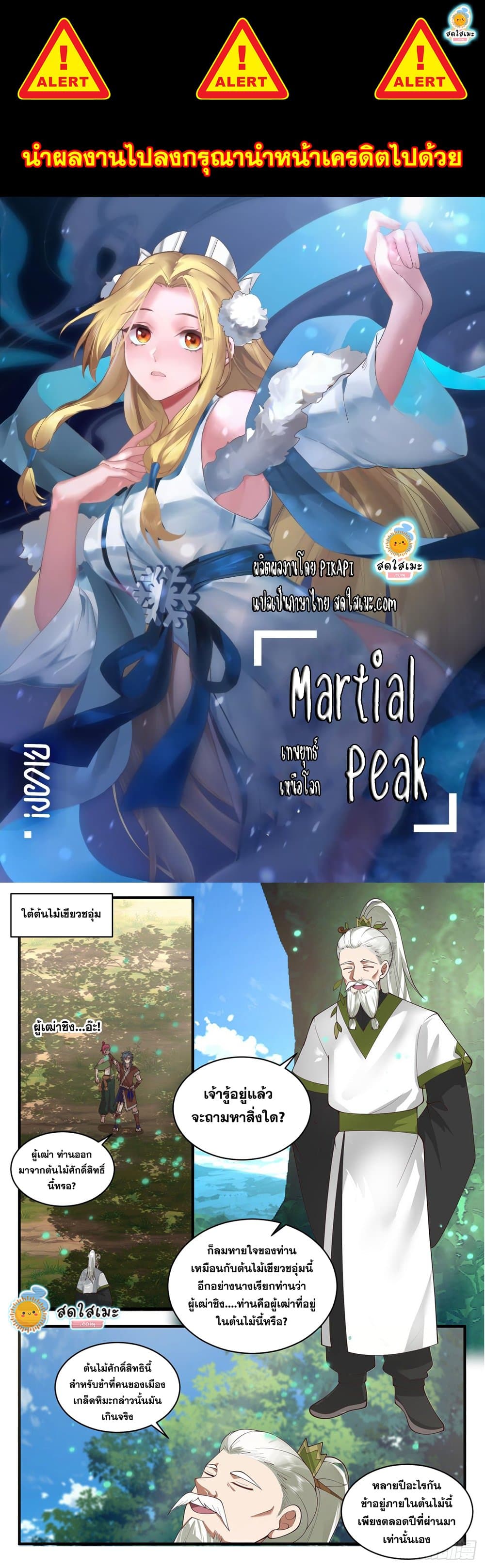 Martial Peak เทพยุทธ์เหนือโลก page 1