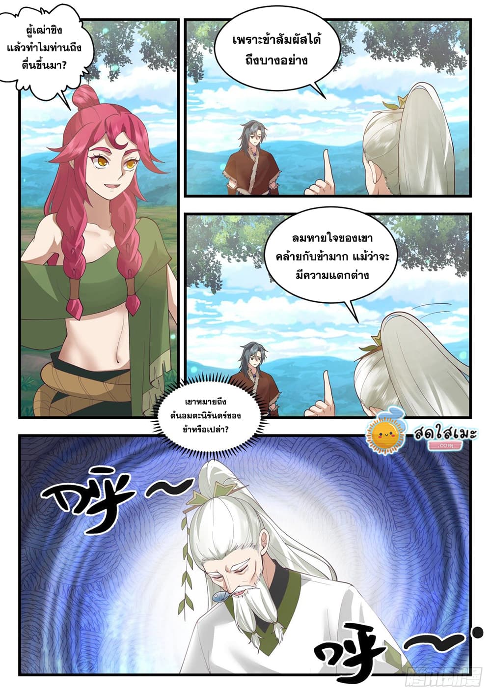 Martial Peak เทพยุทธ์เหนือโลก page 2
