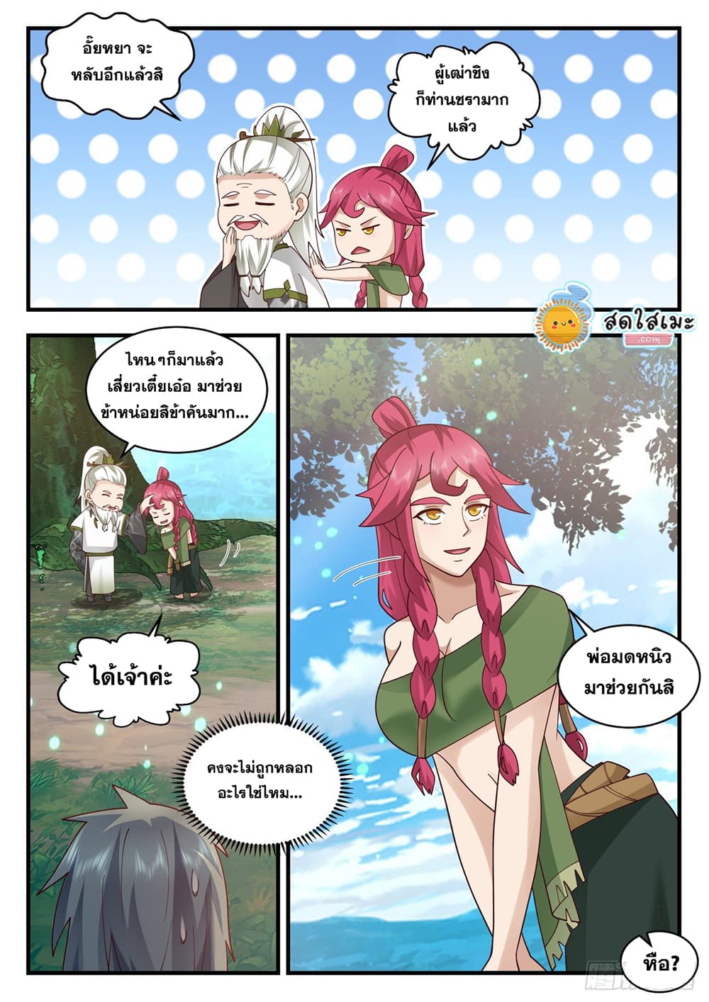 Martial Peak เทพยุทธ์เหนือโลก page 3