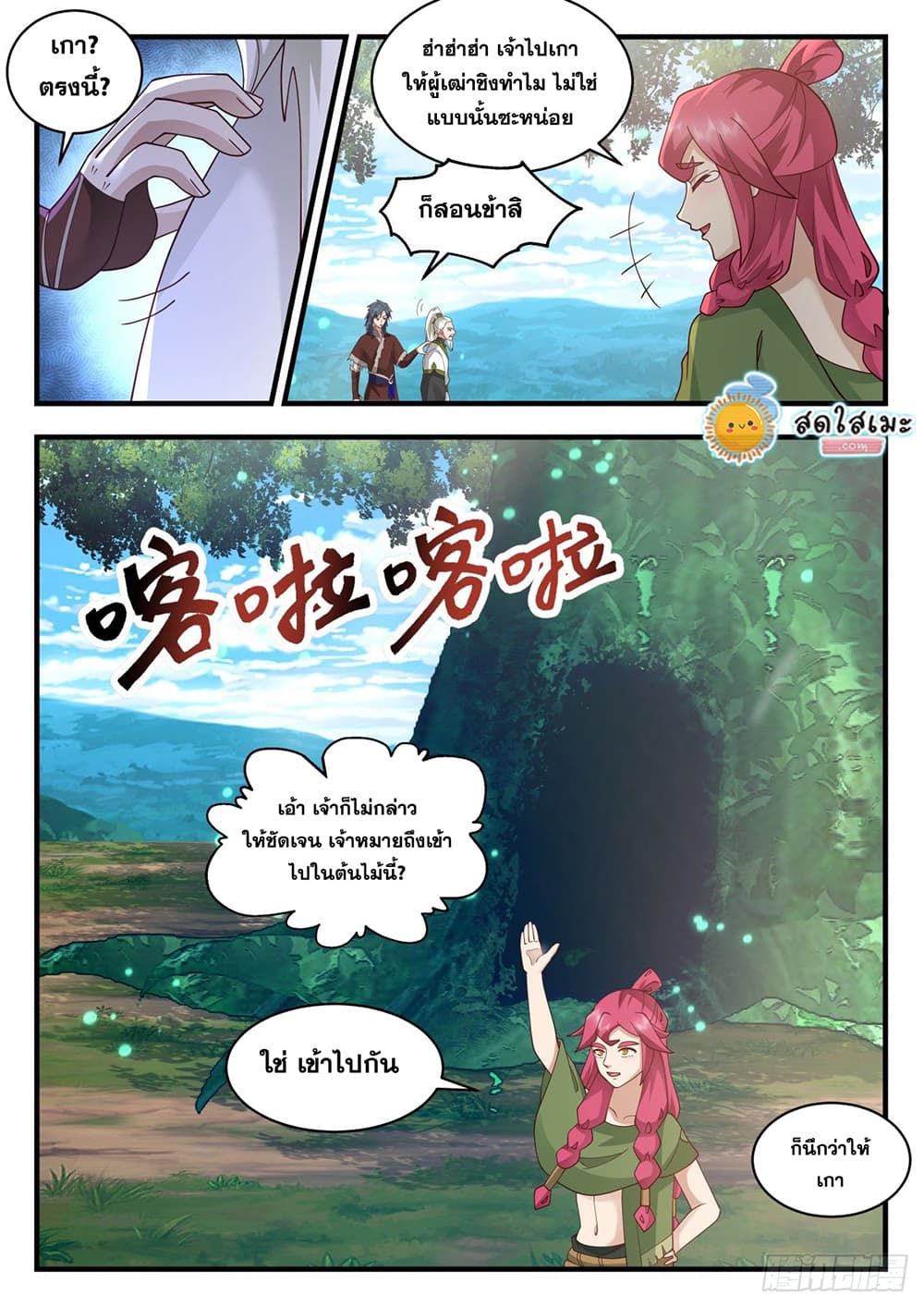 Martial Peak เทพยุทธ์เหนือโลก page 4
