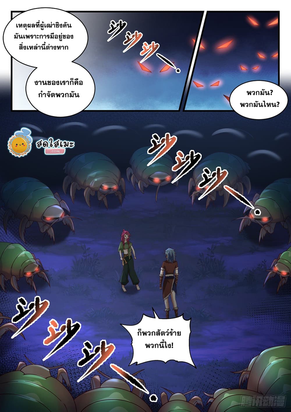 Martial Peak เทพยุทธ์เหนือโลก page 5