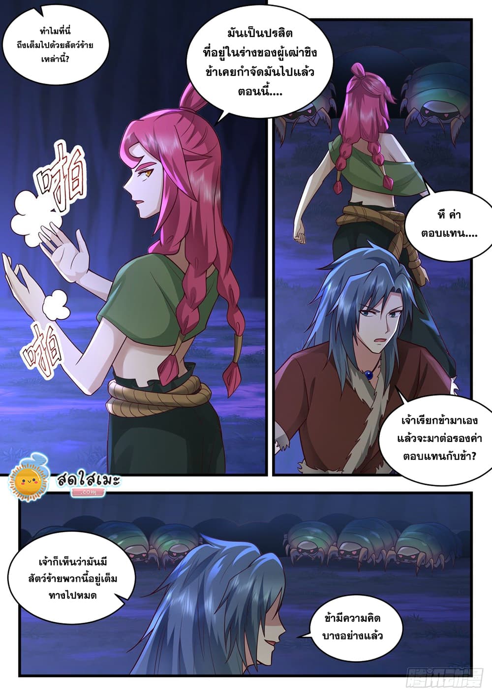 Martial Peak เทพยุทธ์เหนือโลก page 7