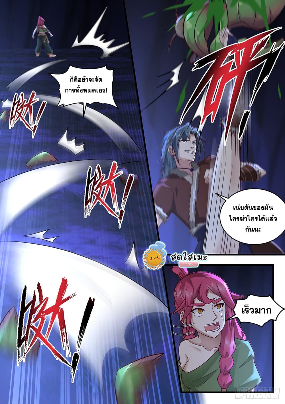 Martial Peak เทพยุทธ์เหนือโลก page 8