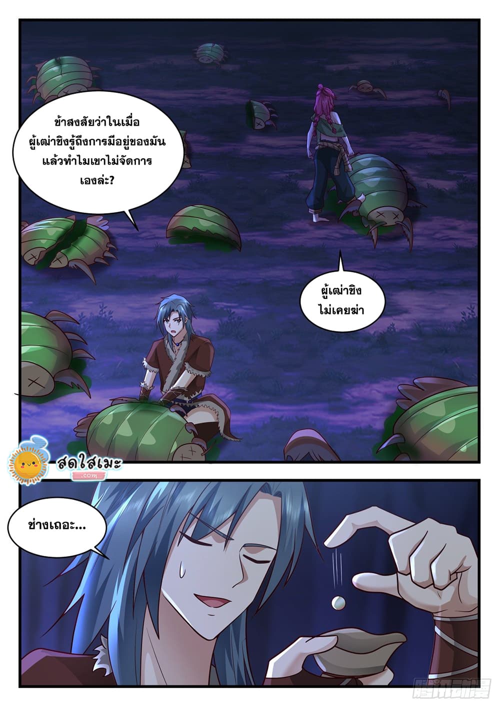 Martial Peak เทพยุทธ์เหนือโลก page 9