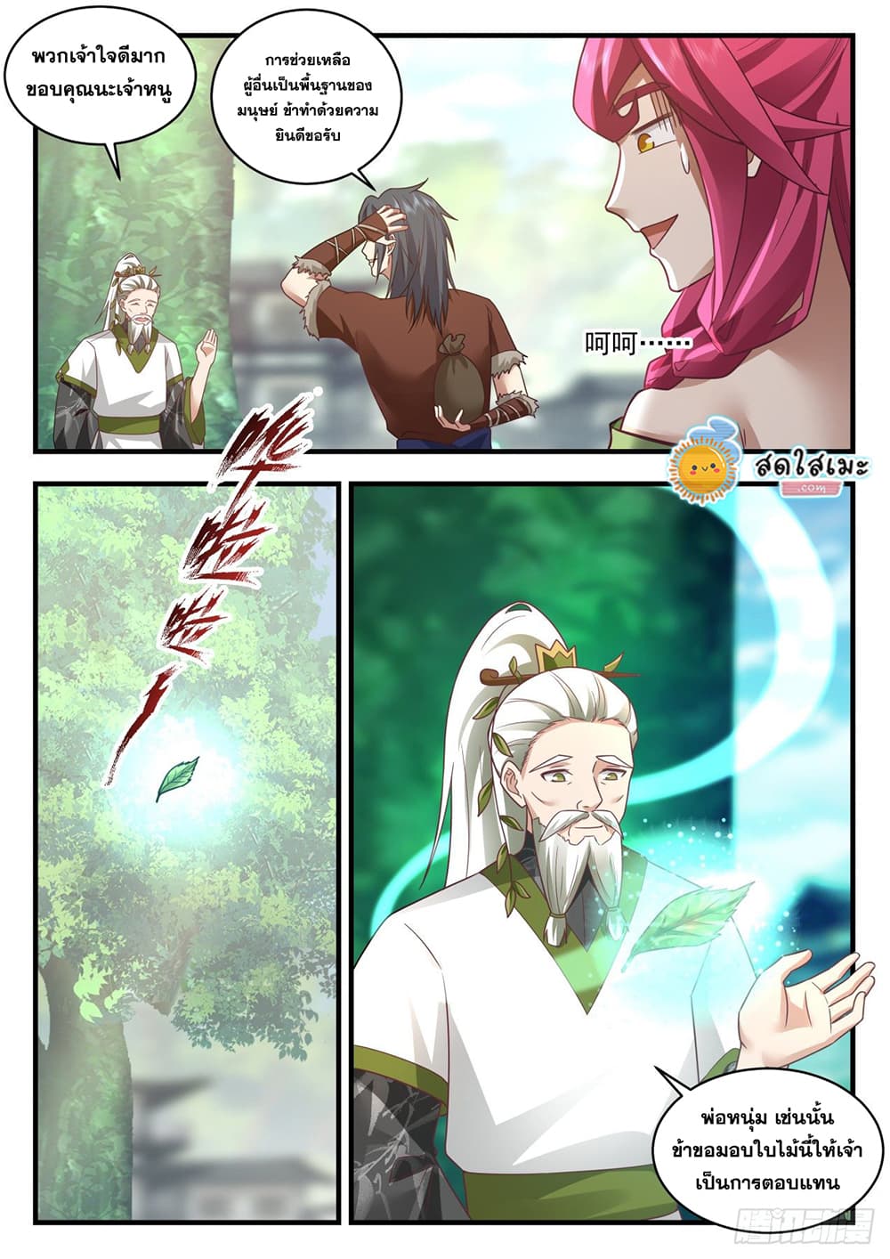 Martial Peak เทพยุทธ์เหนือโลก page 10