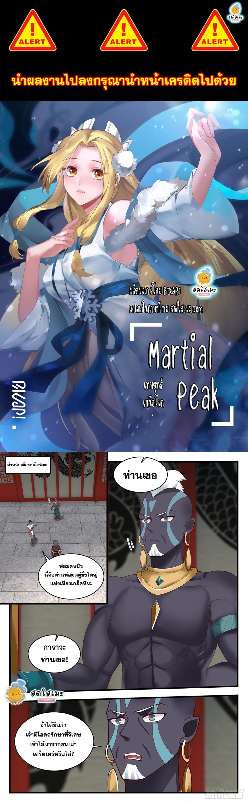 Martial Peak เทพยุทธ์เหนือโลก page 1