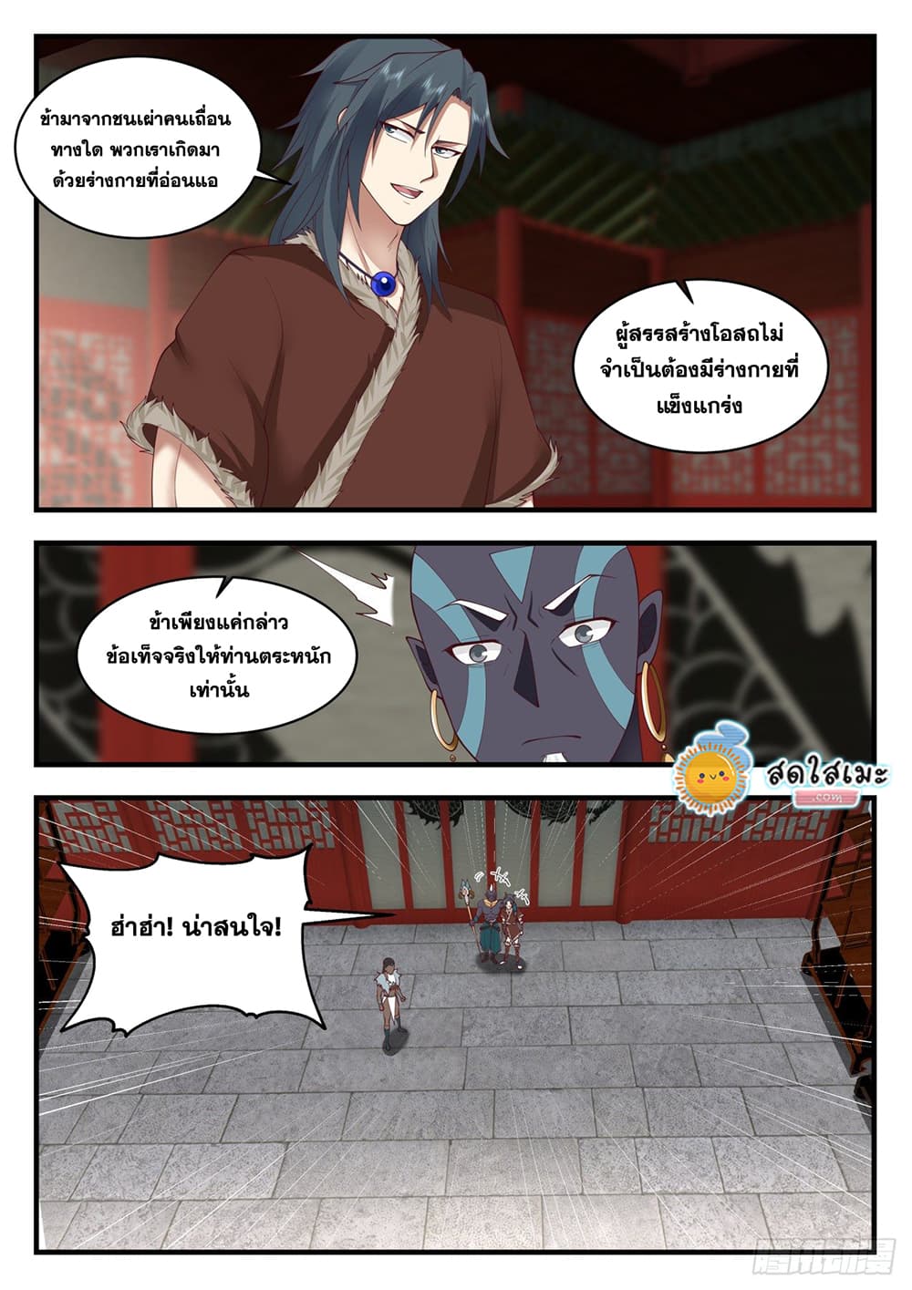 Martial Peak เทพยุทธ์เหนือโลก page 2