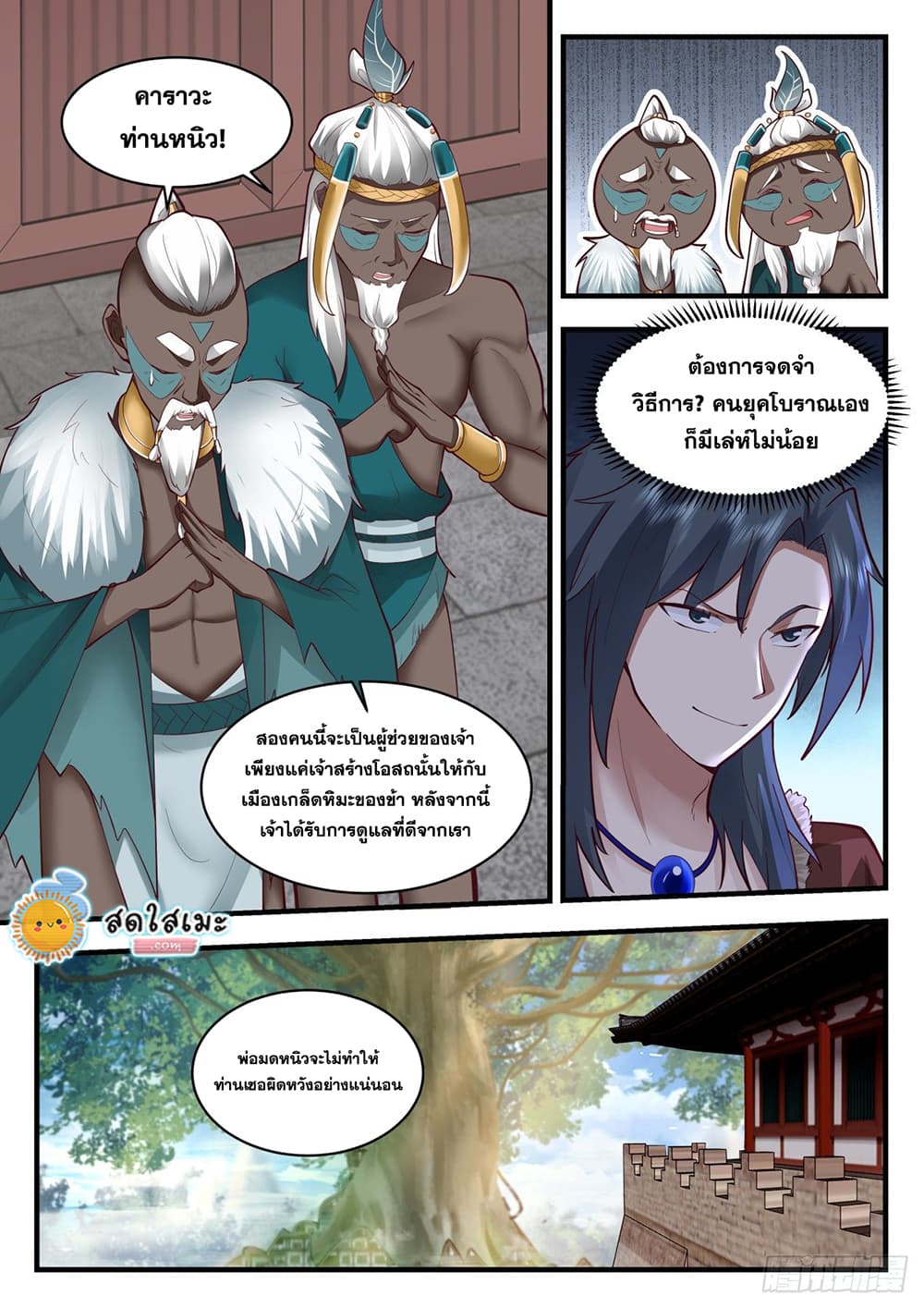 Martial Peak เทพยุทธ์เหนือโลก page 3