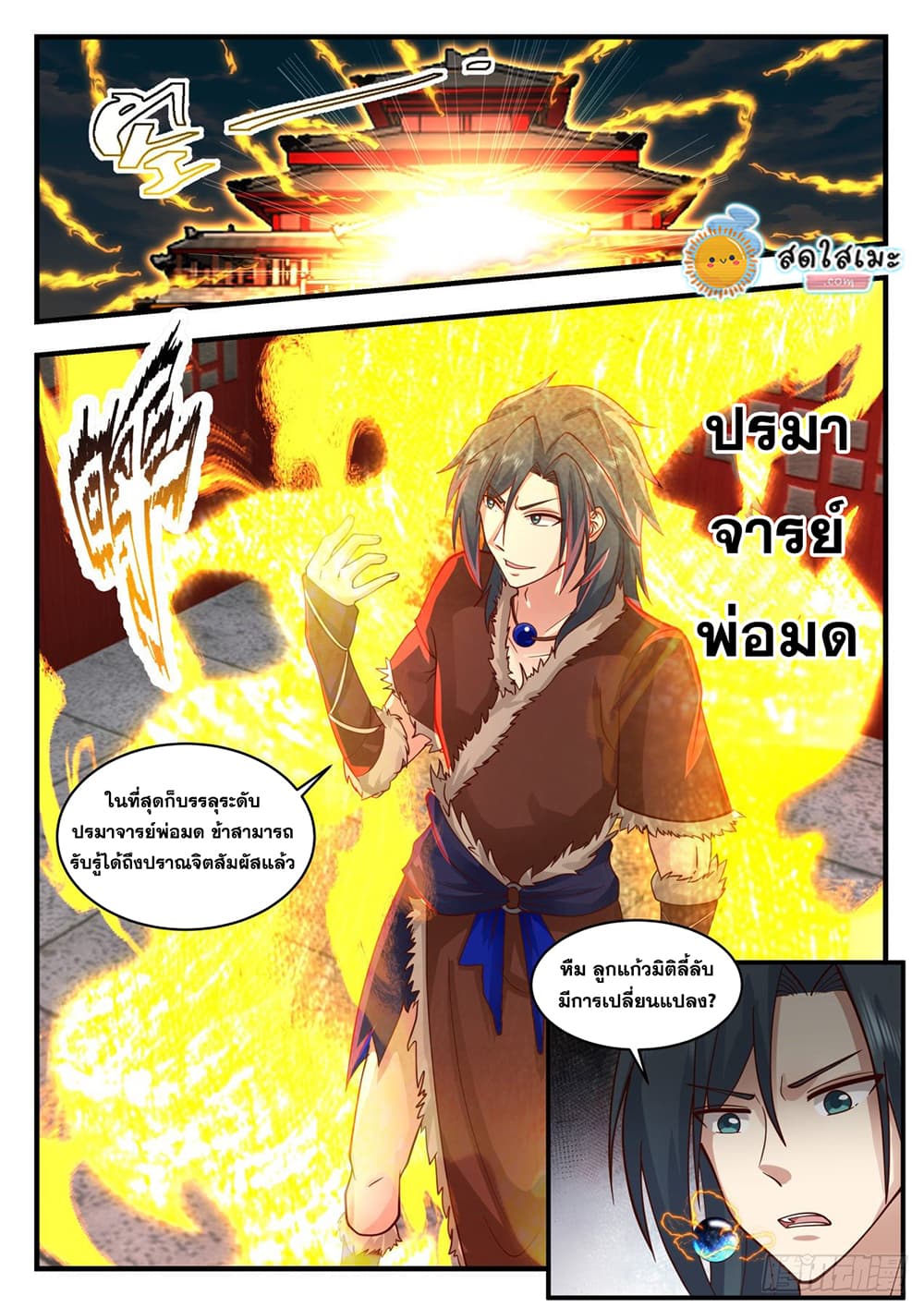 Martial Peak เทพยุทธ์เหนือโลก page 5