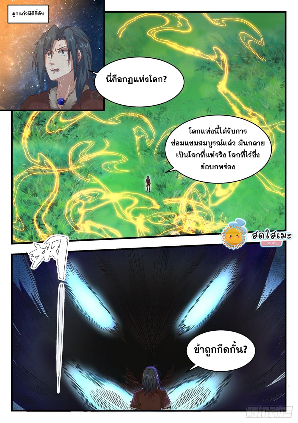 Martial Peak เทพยุทธ์เหนือโลก page 6