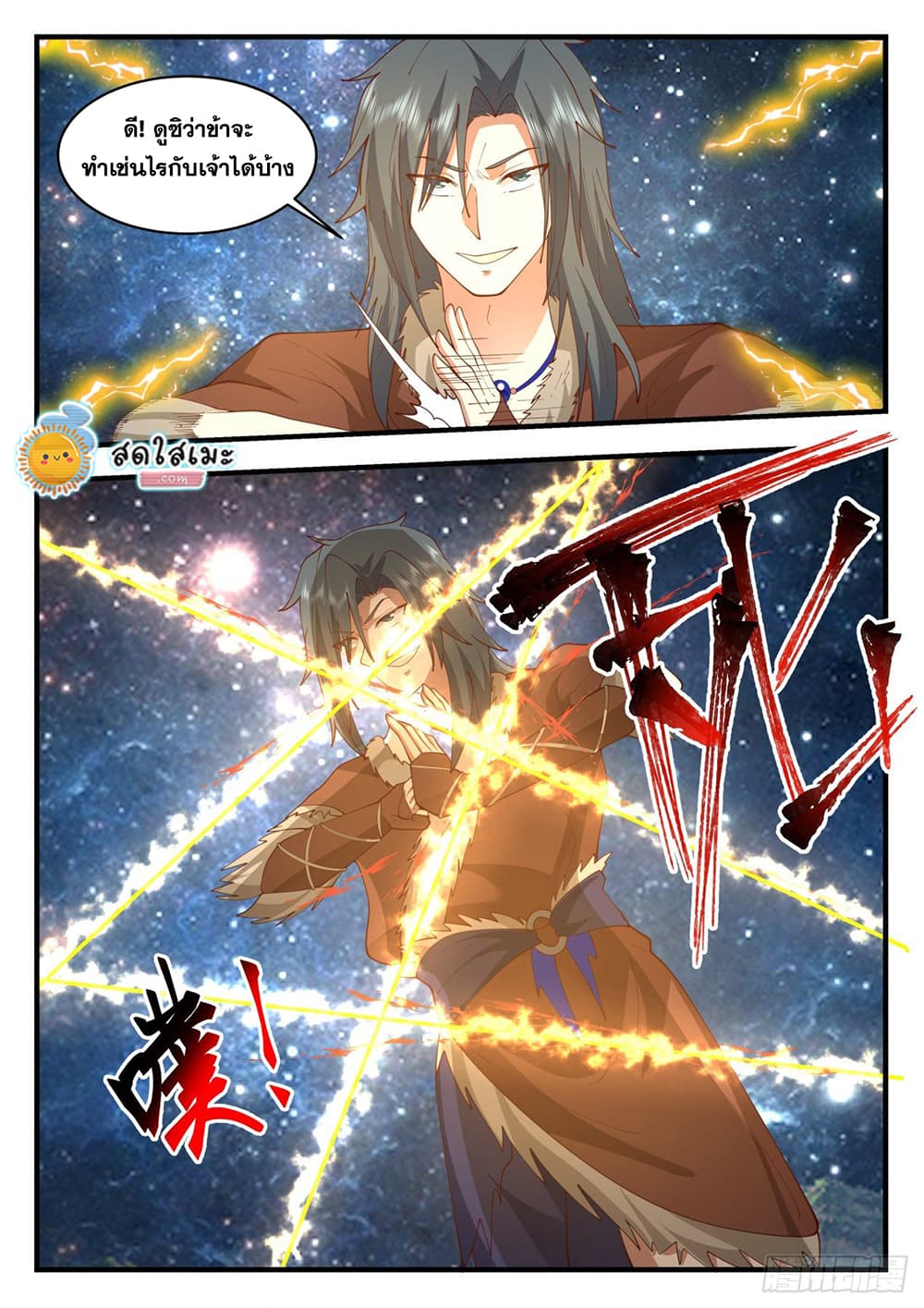 Martial Peak เทพยุทธ์เหนือโลก page 7