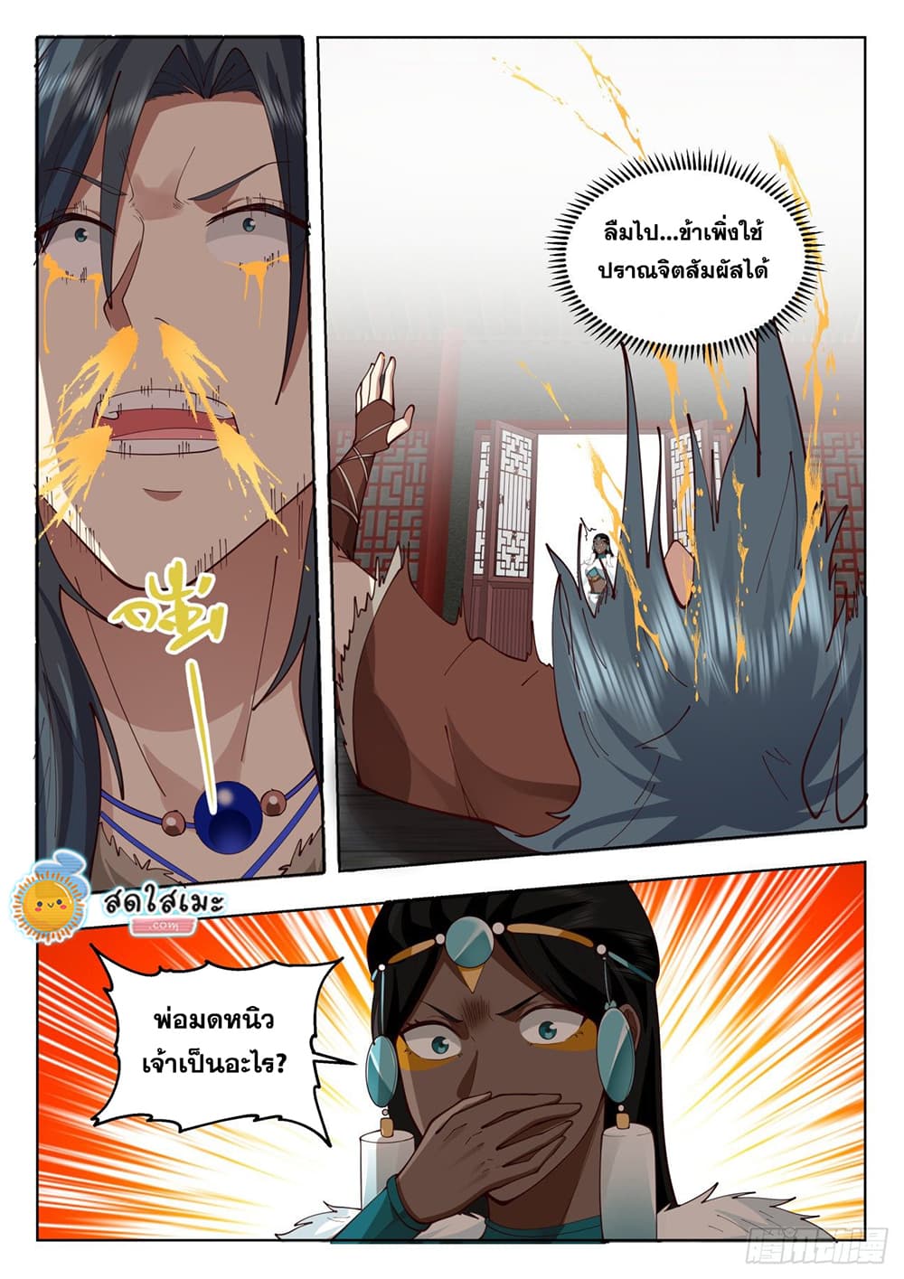 Martial Peak เทพยุทธ์เหนือโลก page 8
