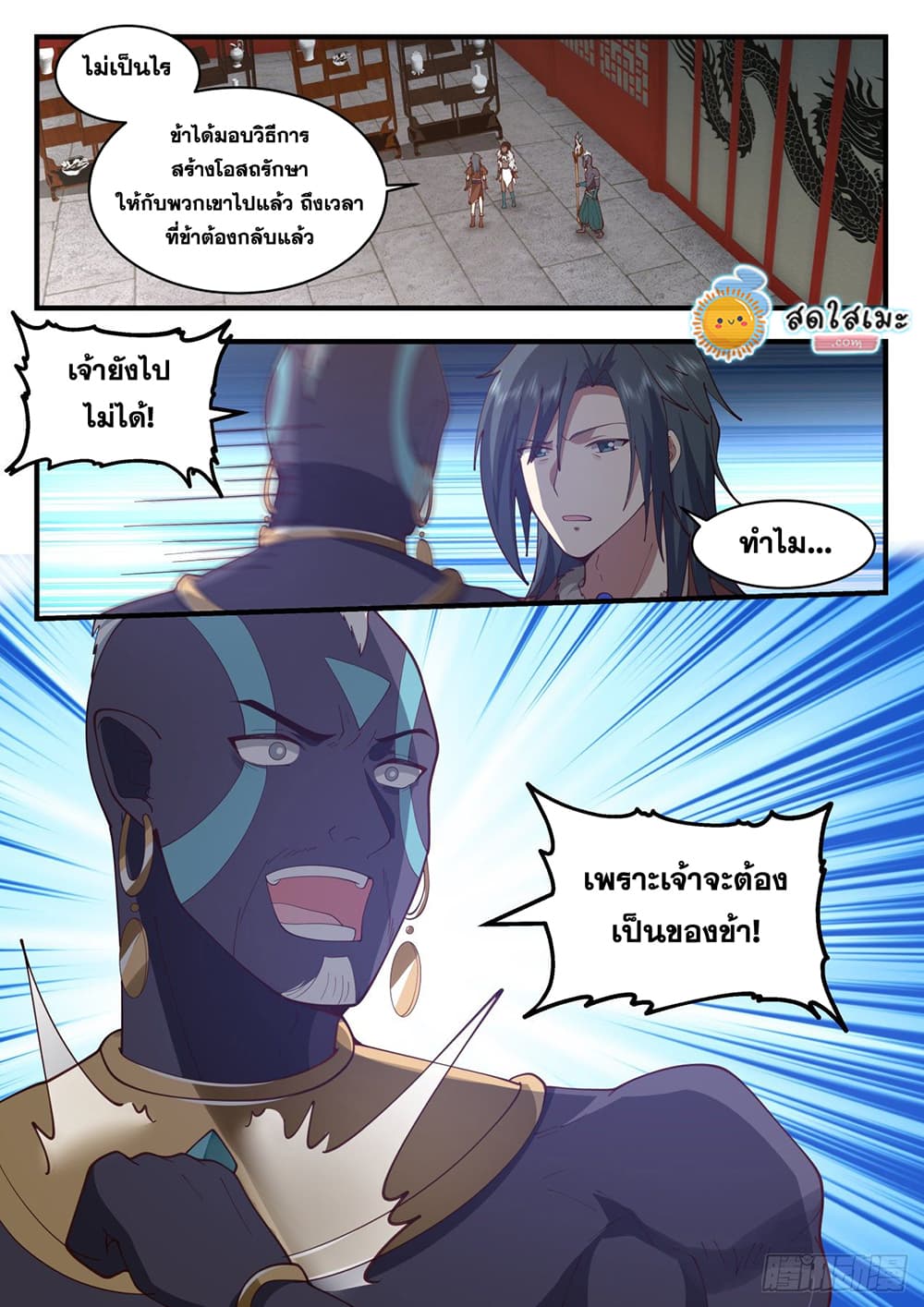 Martial Peak เทพยุทธ์เหนือโลก page 9
