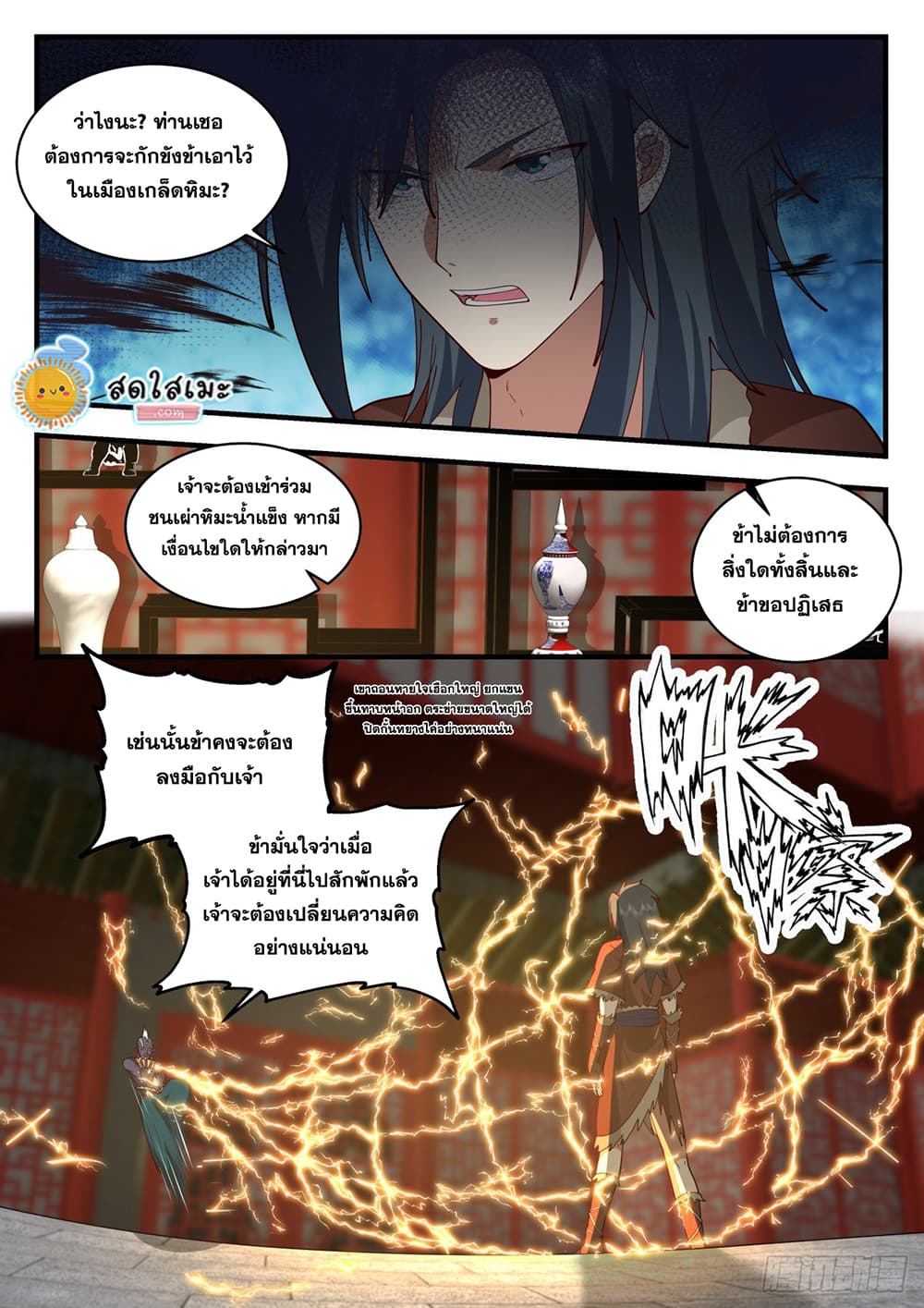 Martial Peak เทพยุทธ์เหนือโลก page 10