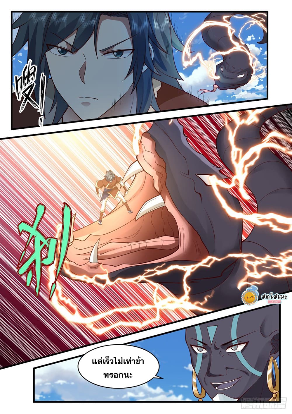Martial Peak เทพยุทธ์เหนือโลก page 2