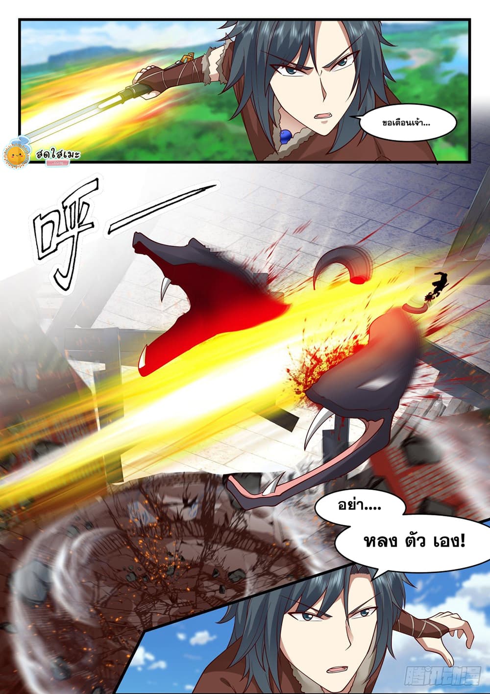 Martial Peak เทพยุทธ์เหนือโลก page 3