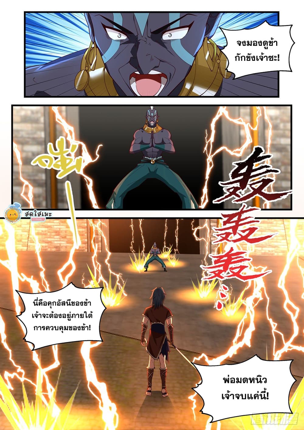 Martial Peak เทพยุทธ์เหนือโลก page 4