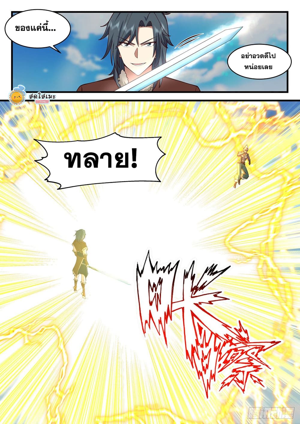 Martial Peak เทพยุทธ์เหนือโลก page 5