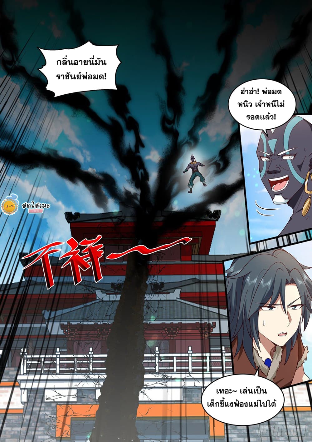 Martial Peak เทพยุทธ์เหนือโลก page 6