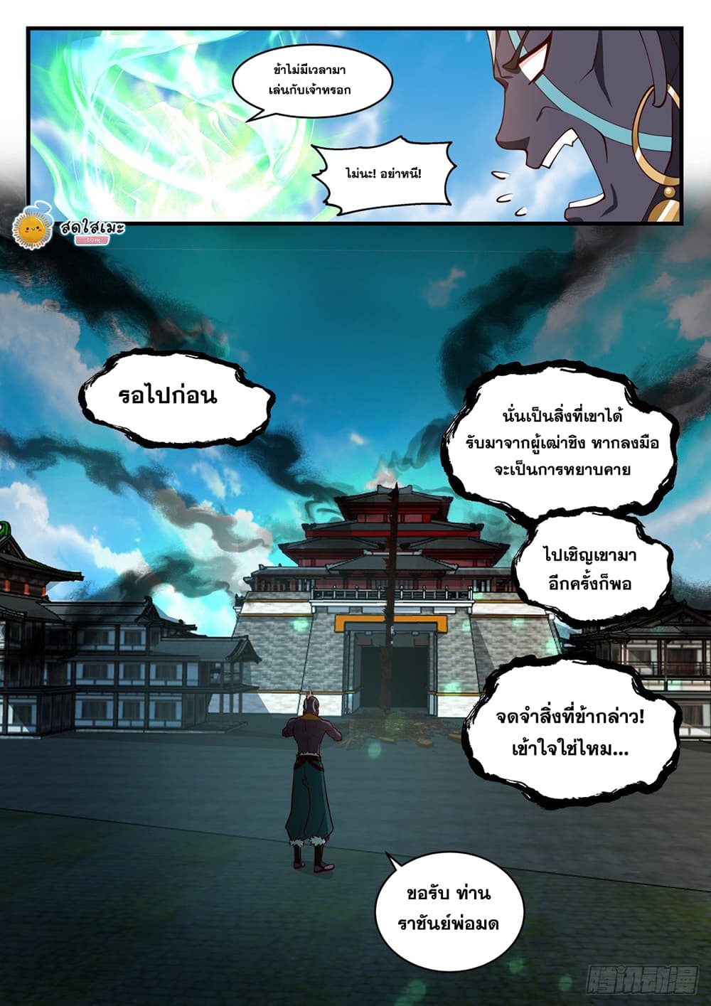 Martial Peak เทพยุทธ์เหนือโลก page 7