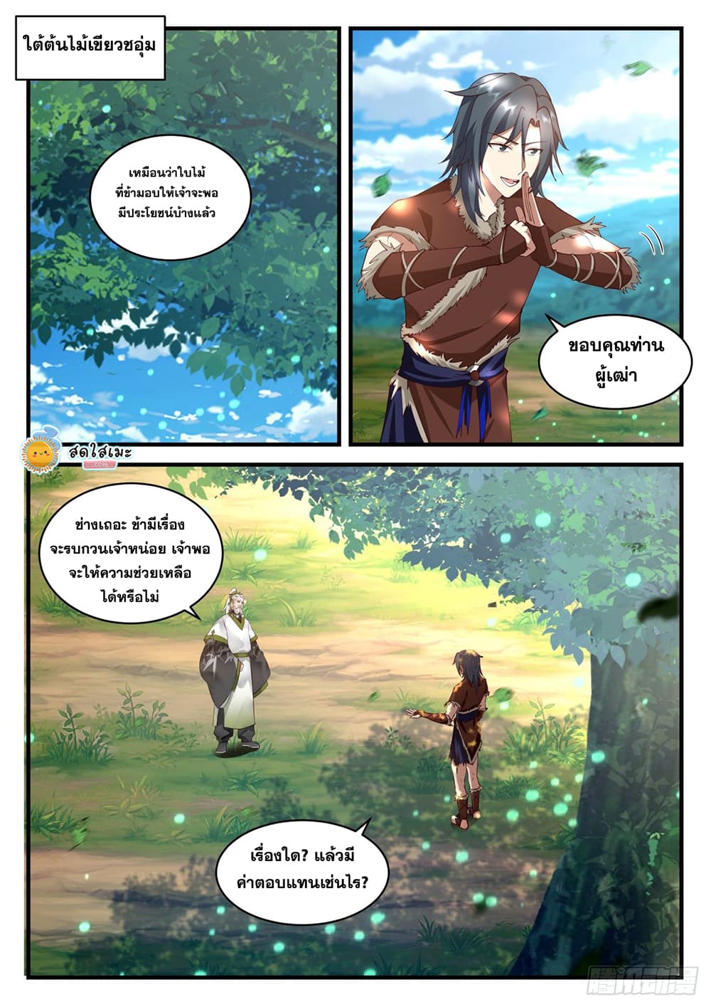 Martial Peak เทพยุทธ์เหนือโลก page 8