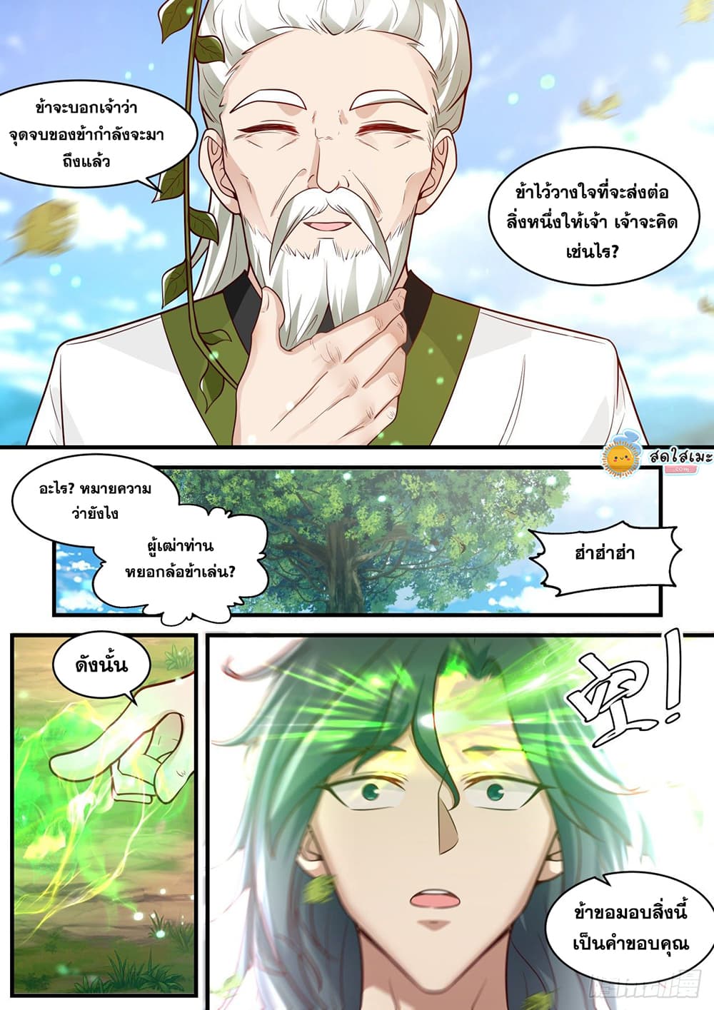 Martial Peak เทพยุทธ์เหนือโลก page 9