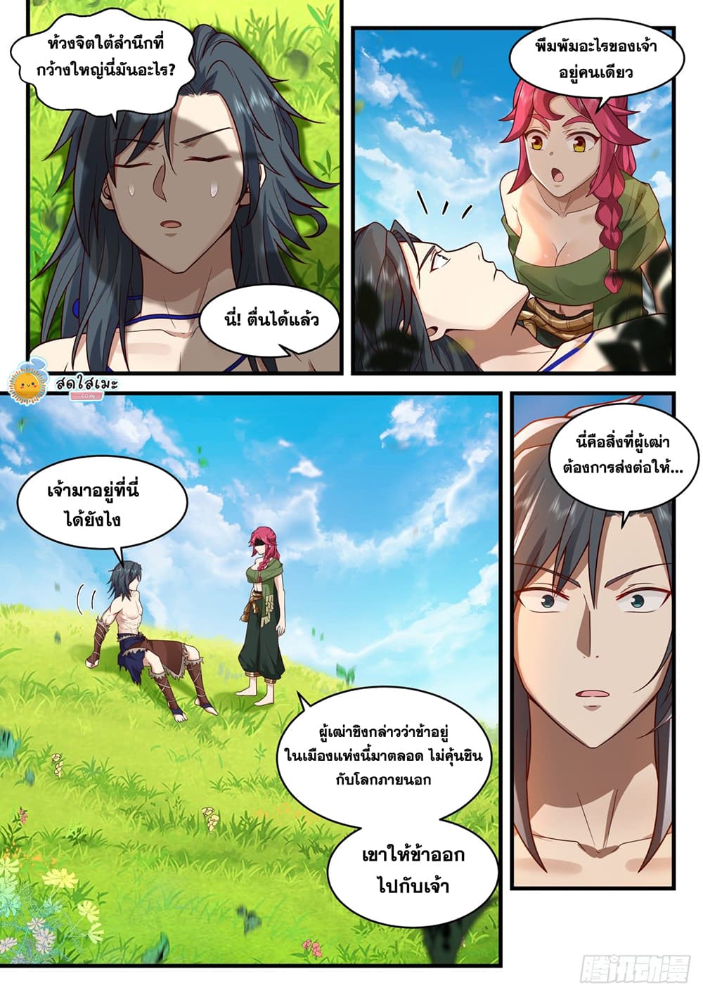 Martial Peak เทพยุทธ์เหนือโลก page 10
