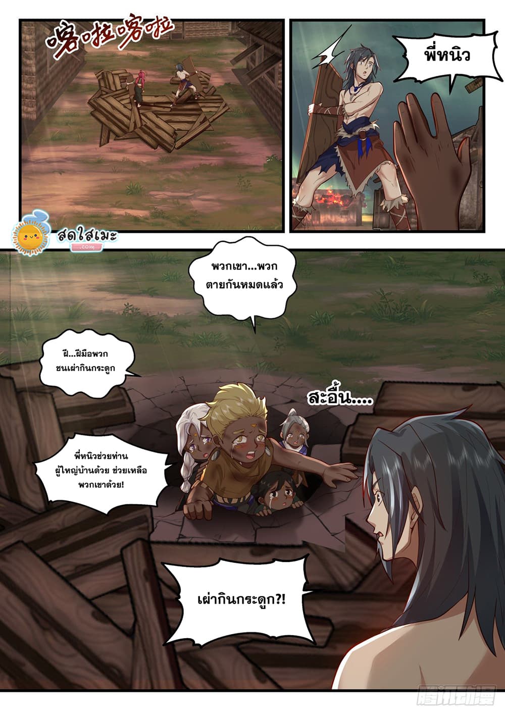 Martial Peak เทพยุทธ์เหนือโลก page 2