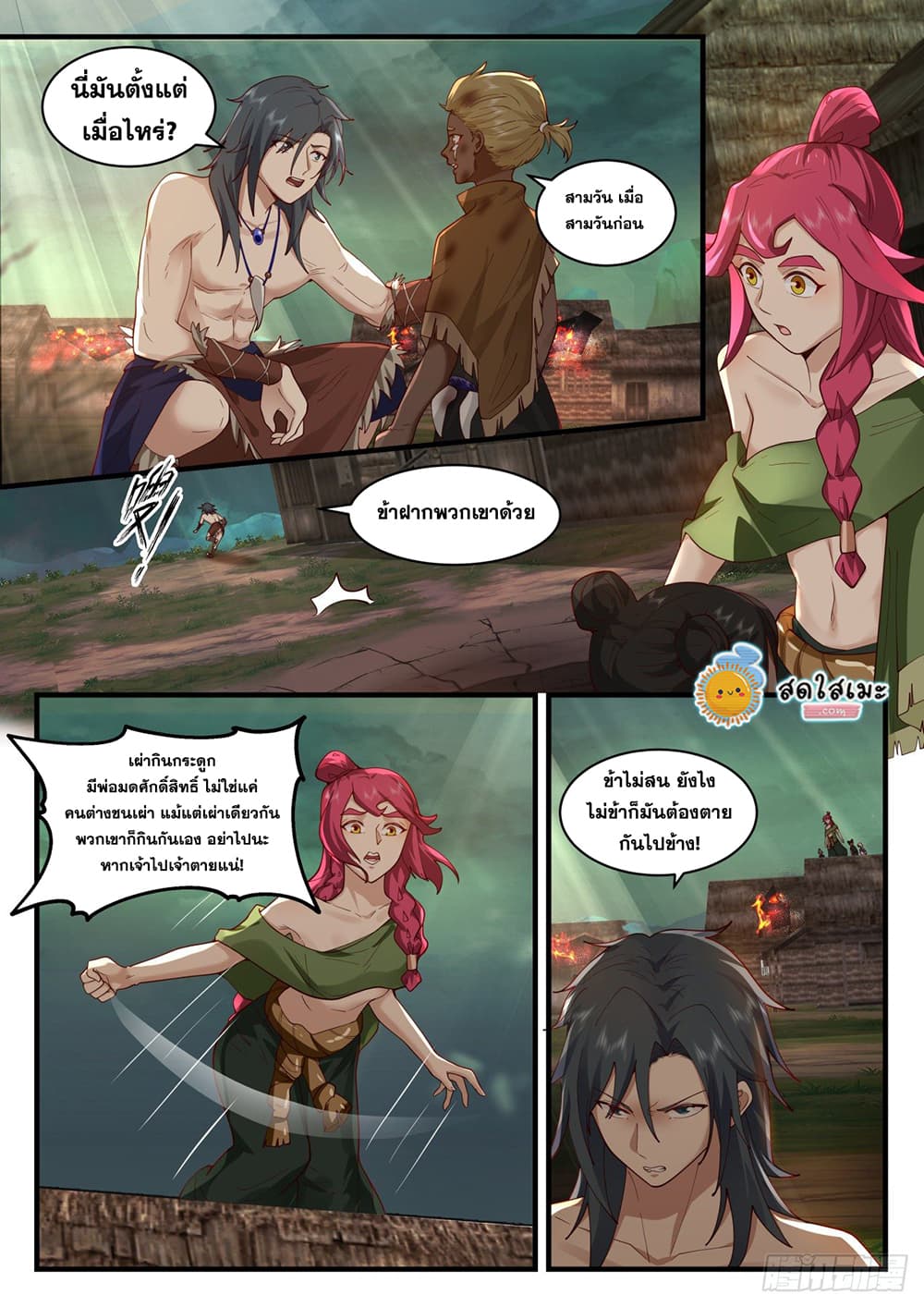 Martial Peak เทพยุทธ์เหนือโลก page 3