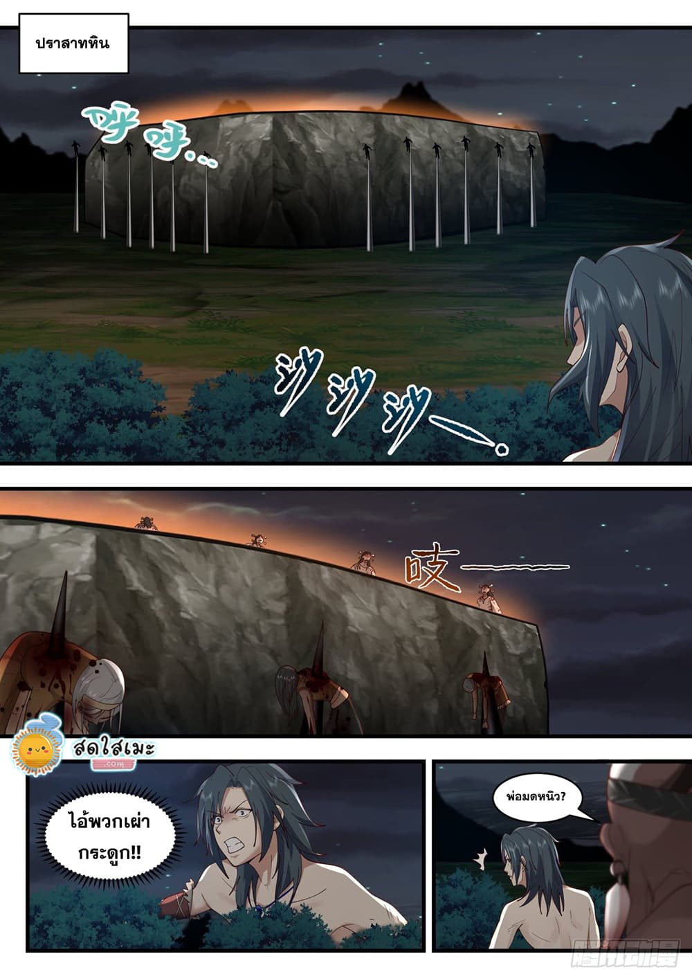 Martial Peak เทพยุทธ์เหนือโลก page 4