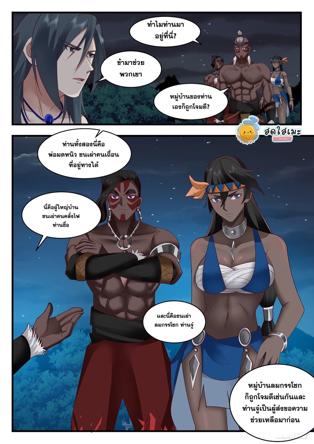 Martial Peak เทพยุทธ์เหนือโลก page 5