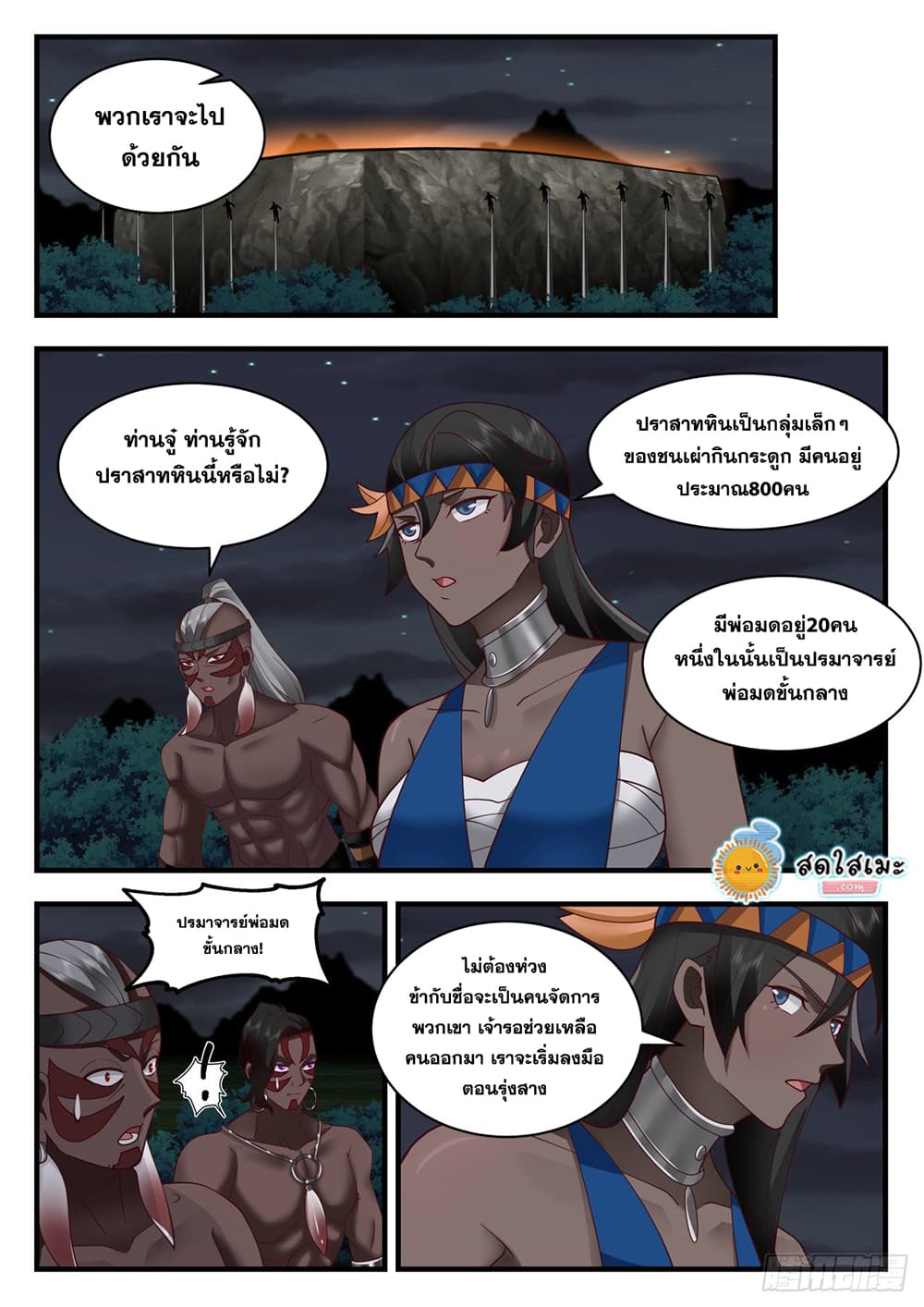 Martial Peak เทพยุทธ์เหนือโลก page 6