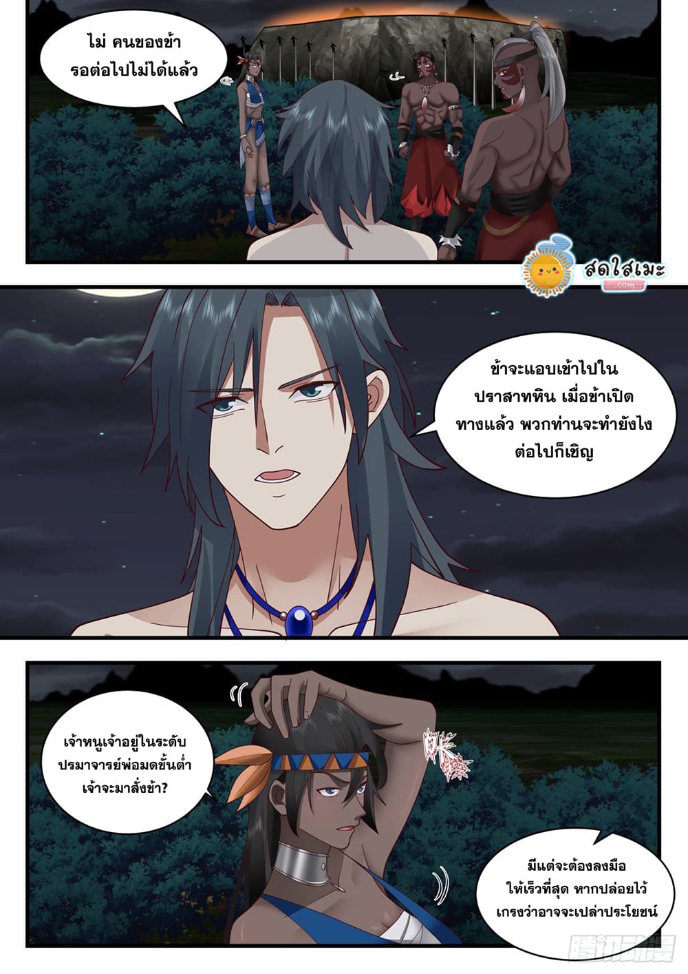 Martial Peak เทพยุทธ์เหนือโลก page 7