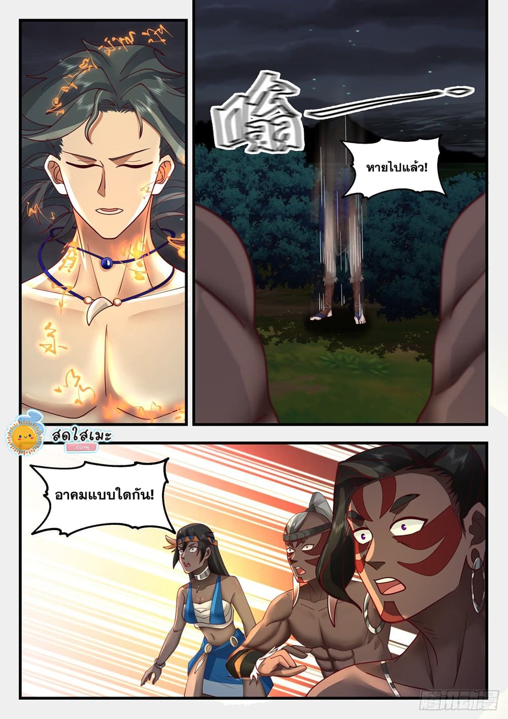 Martial Peak เทพยุทธ์เหนือโลก page 8