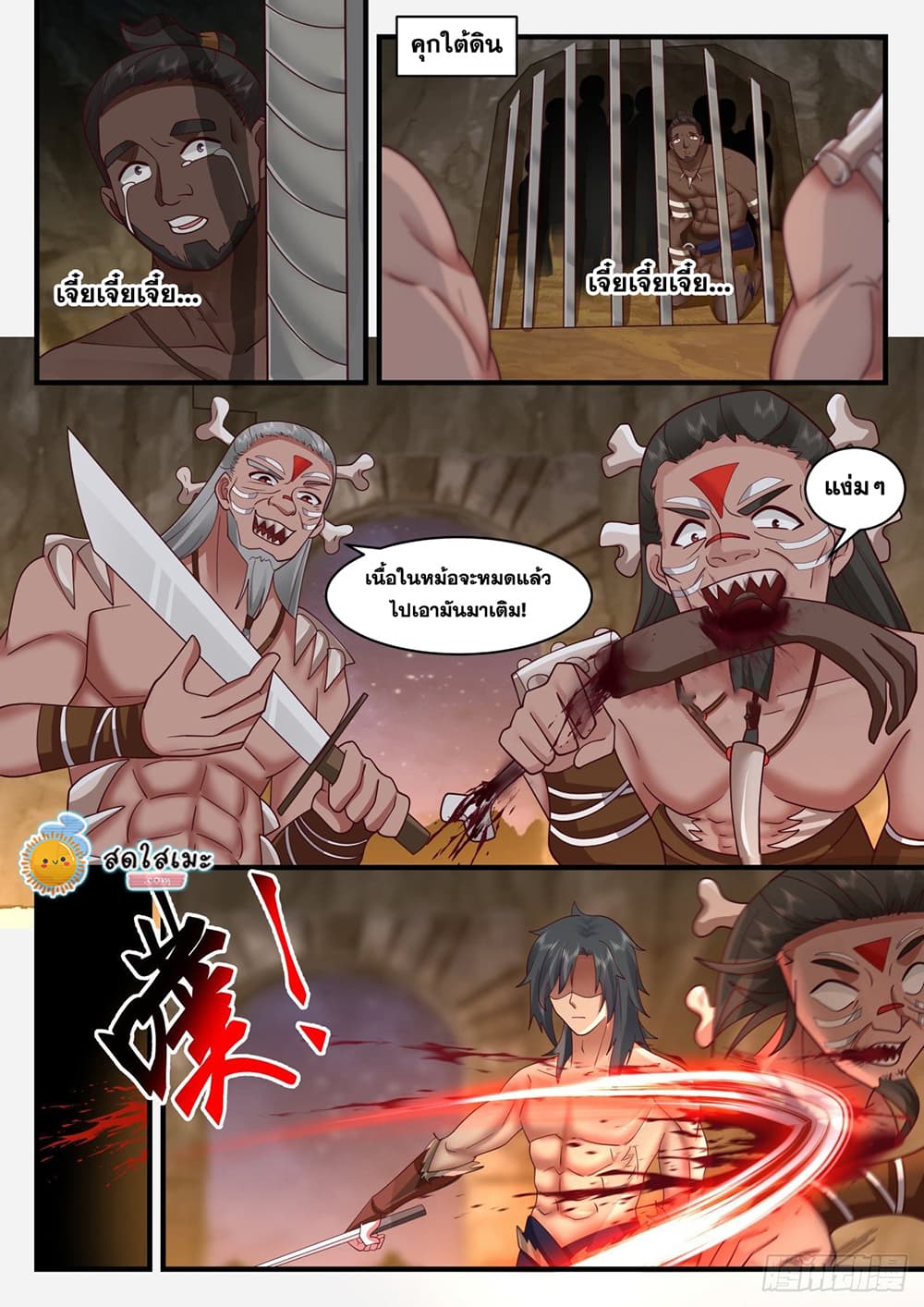Martial Peak เทพยุทธ์เหนือโลก page 9