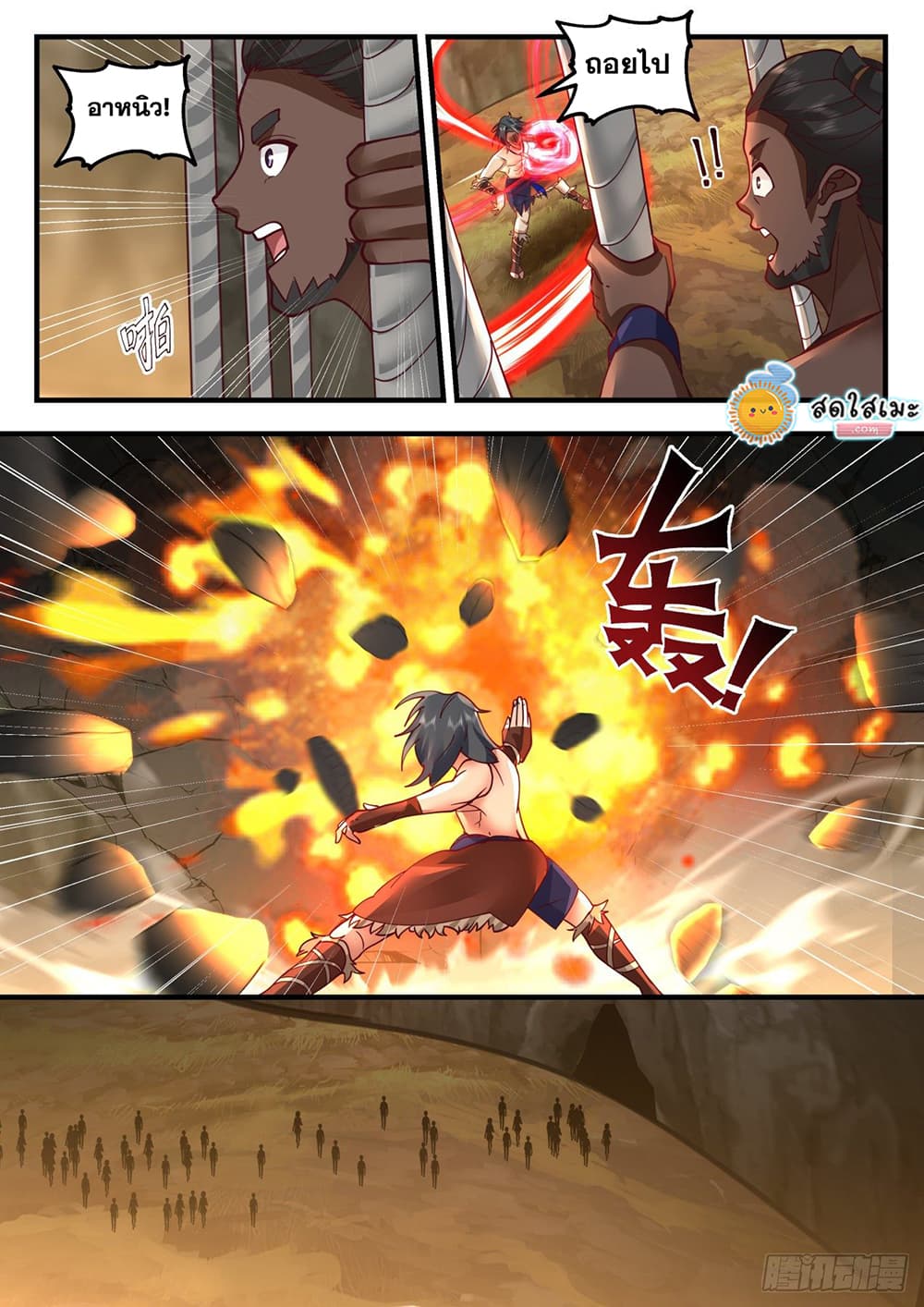 Martial Peak เทพยุทธ์เหนือโลก page 10