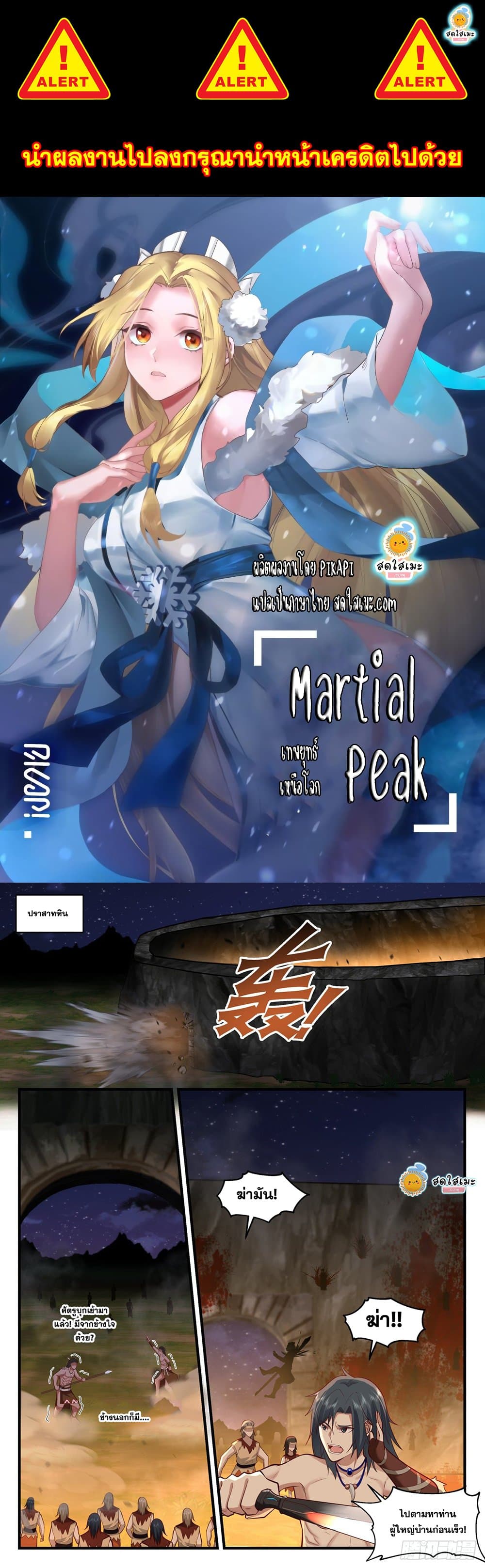 Martial Peak เทพยุทธ์เหนือโลก page 1