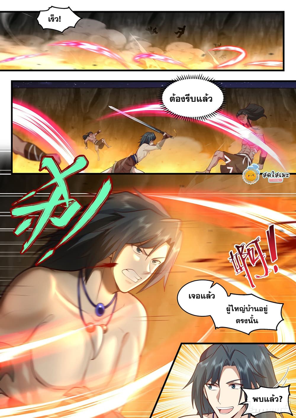 Martial Peak เทพยุทธ์เหนือโลก page 2