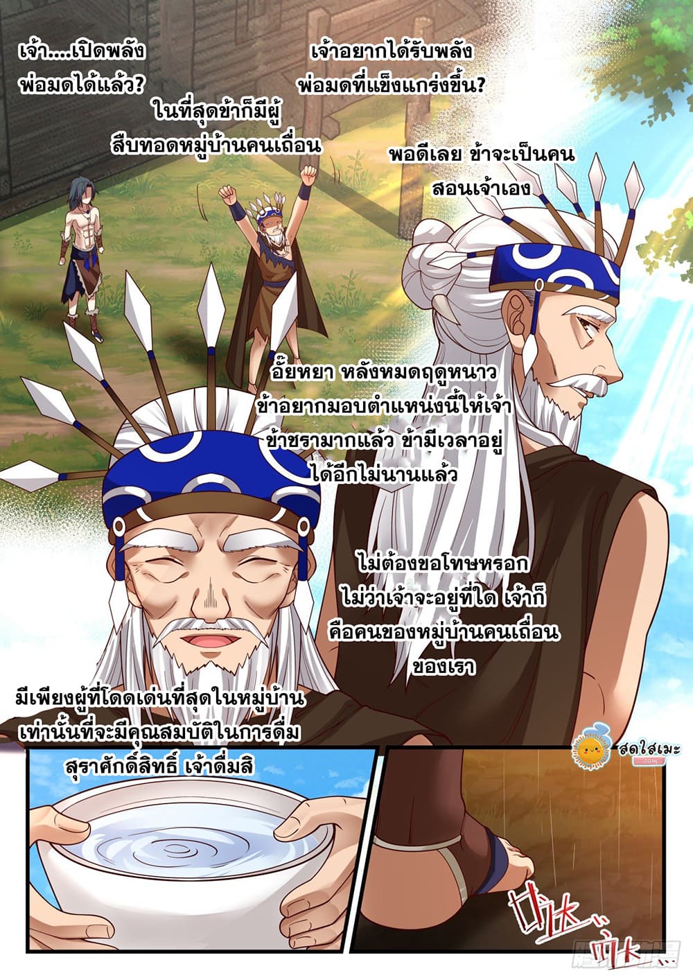 Martial Peak เทพยุทธ์เหนือโลก page 4